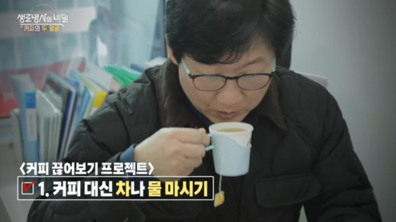 생로병사의 비밀 커피