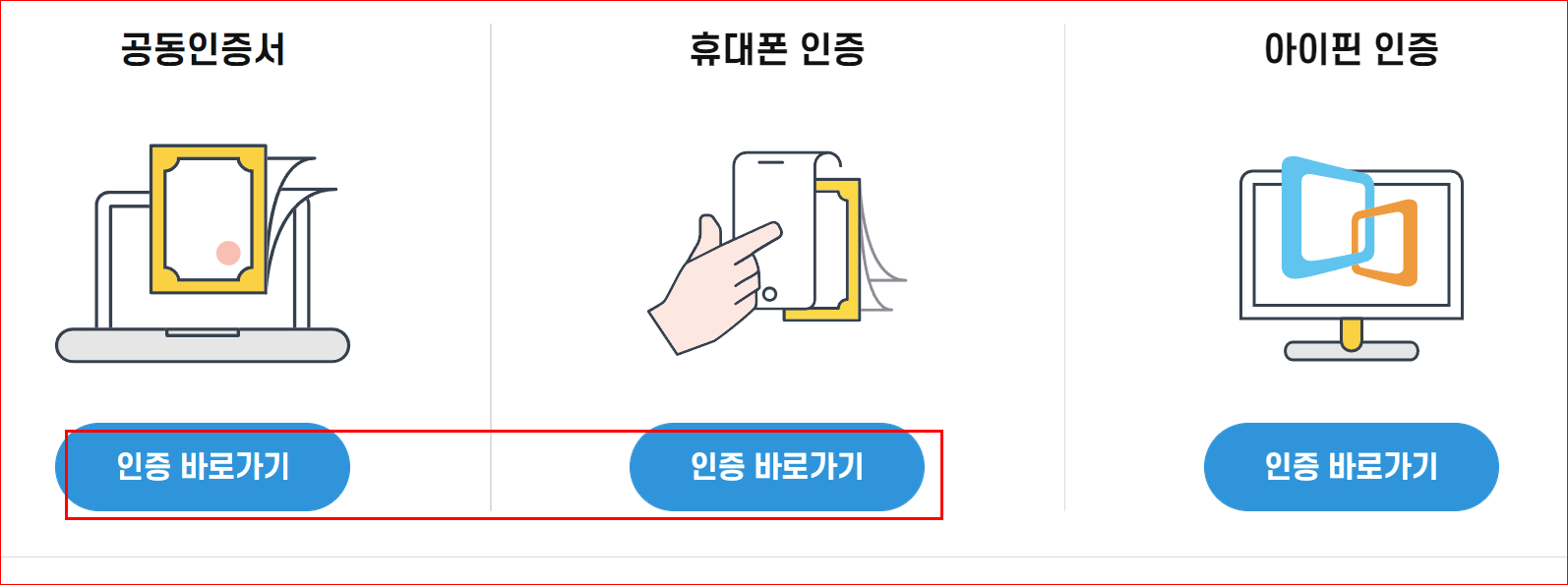인증방법 선택