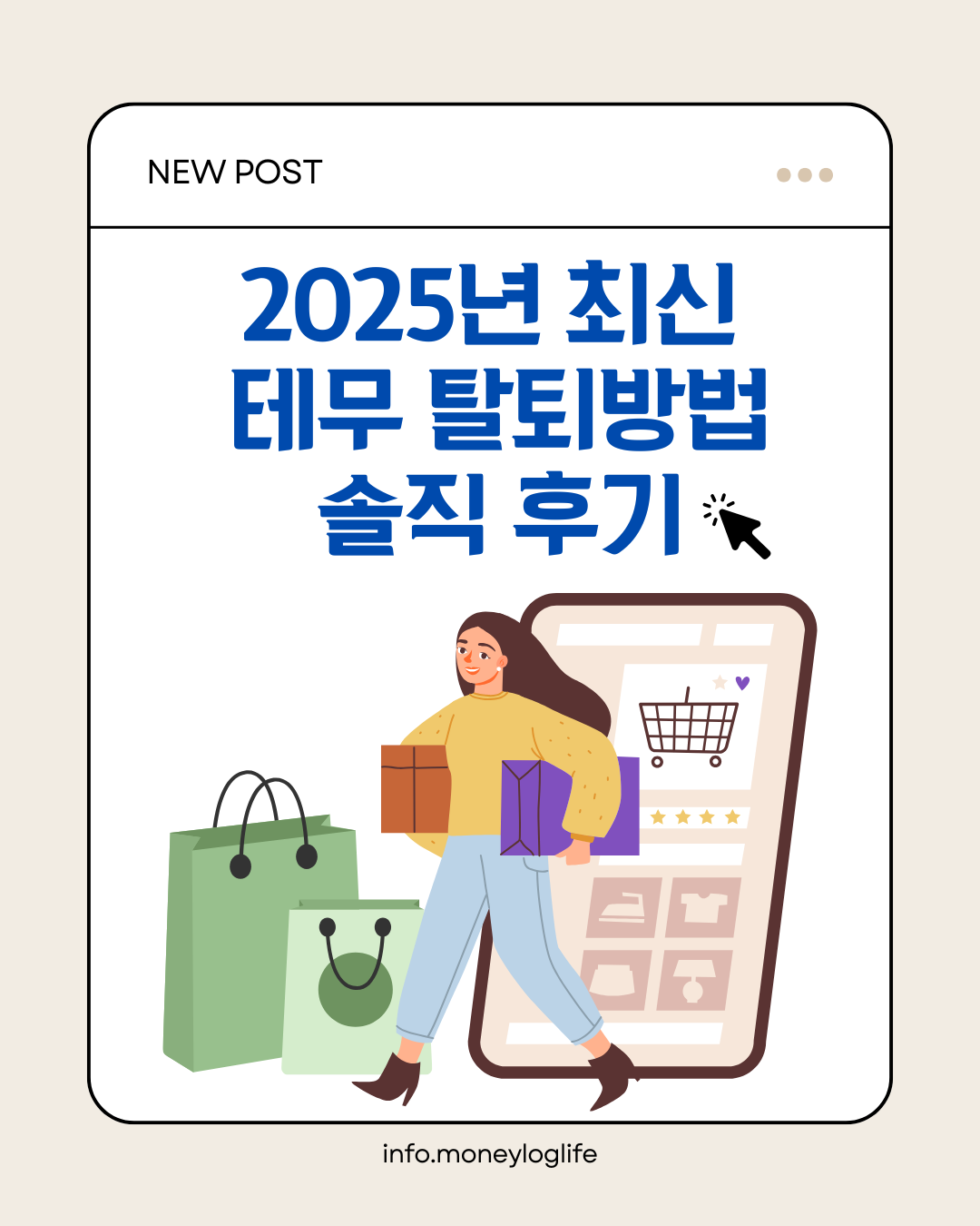 2025년 최신 테무 탈퇴방법 솔직 후기 총정리