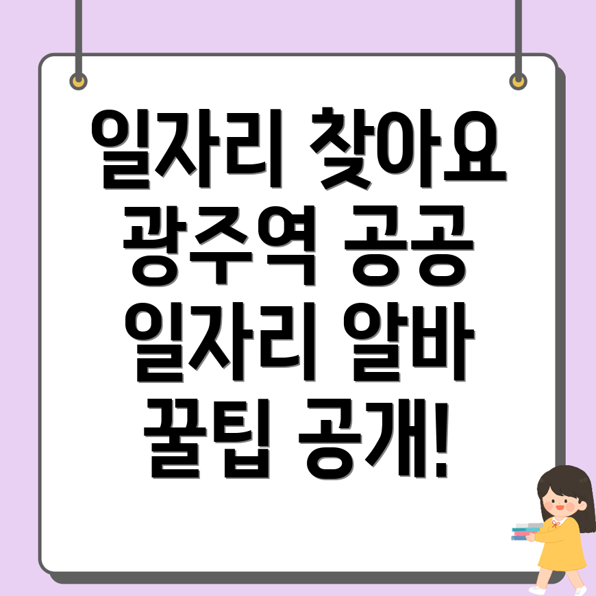 경기광주역 구인구직