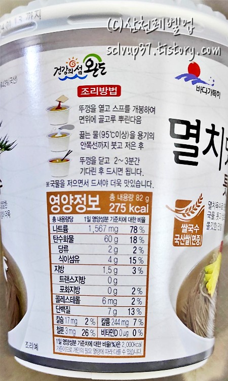 완도바다식품 바다가득히 멸치맛 톳쌀국수 영양성분