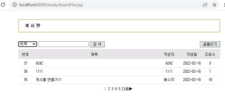 list.jsp 실행화면