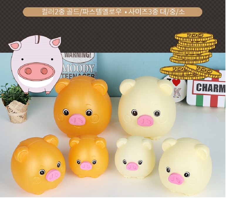 돼지저금통 미니돼지저금통