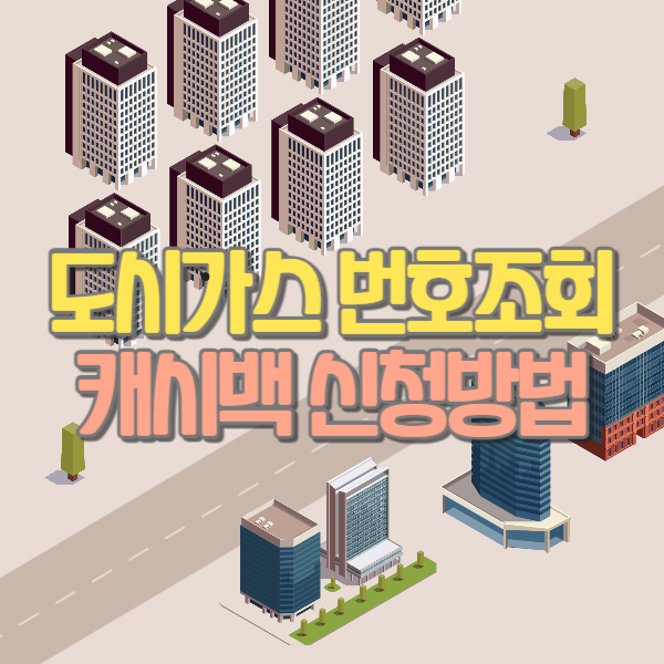 도시가스 고객센터