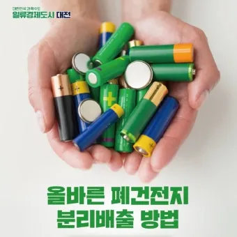 폐건전지 종류별 버리는 방법, 수거함, 재활용_43