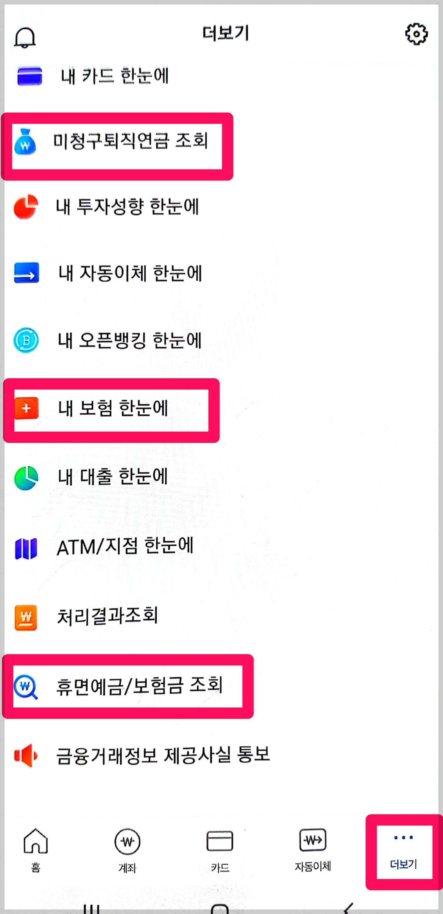 금융결제원 어카운트인포