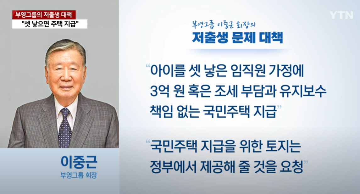 부영그룹1억 출산장려금