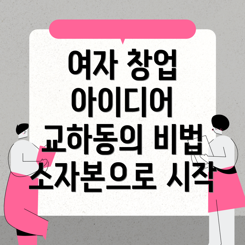 소자본 창업