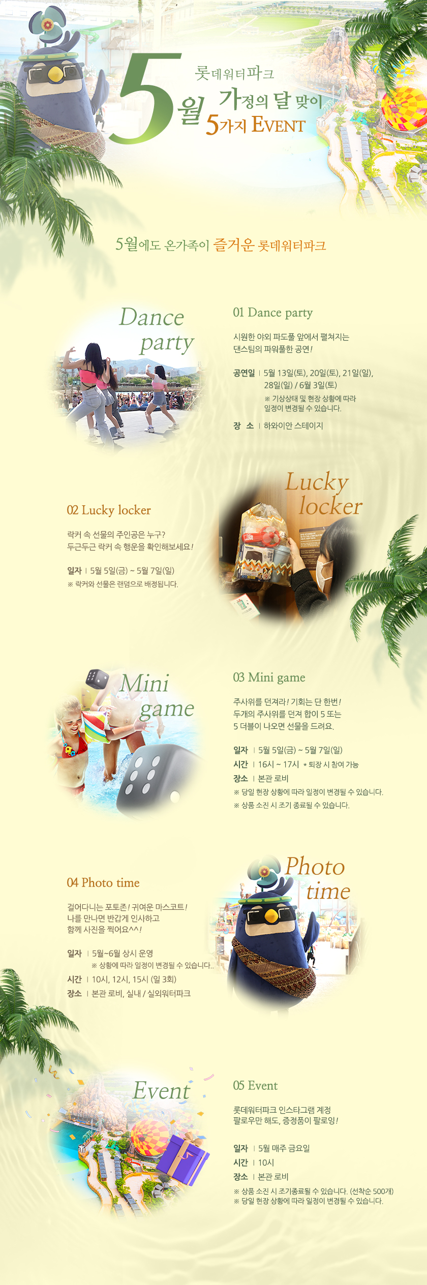 롯데워터파크 가정의 달 맞이 5월, 5가지 EVENT