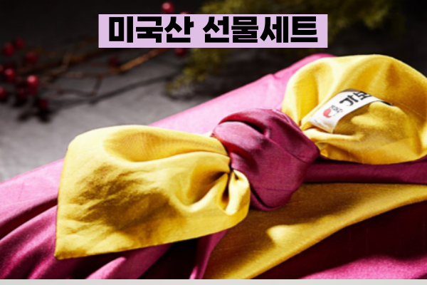 추석 선물