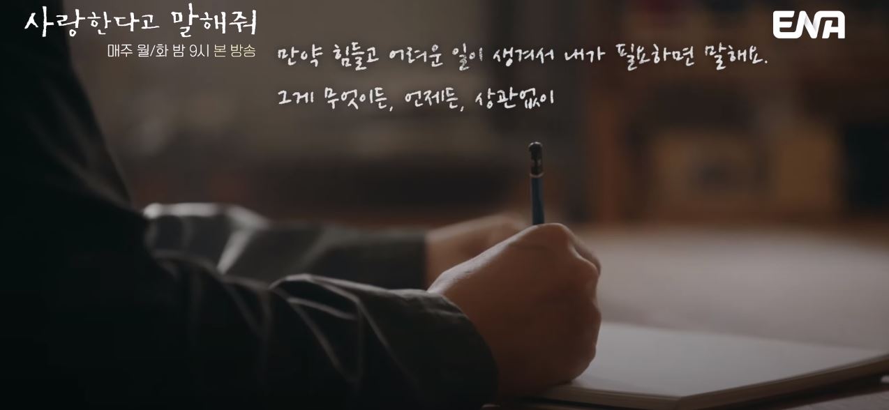 사랑한다고말해줘_3회