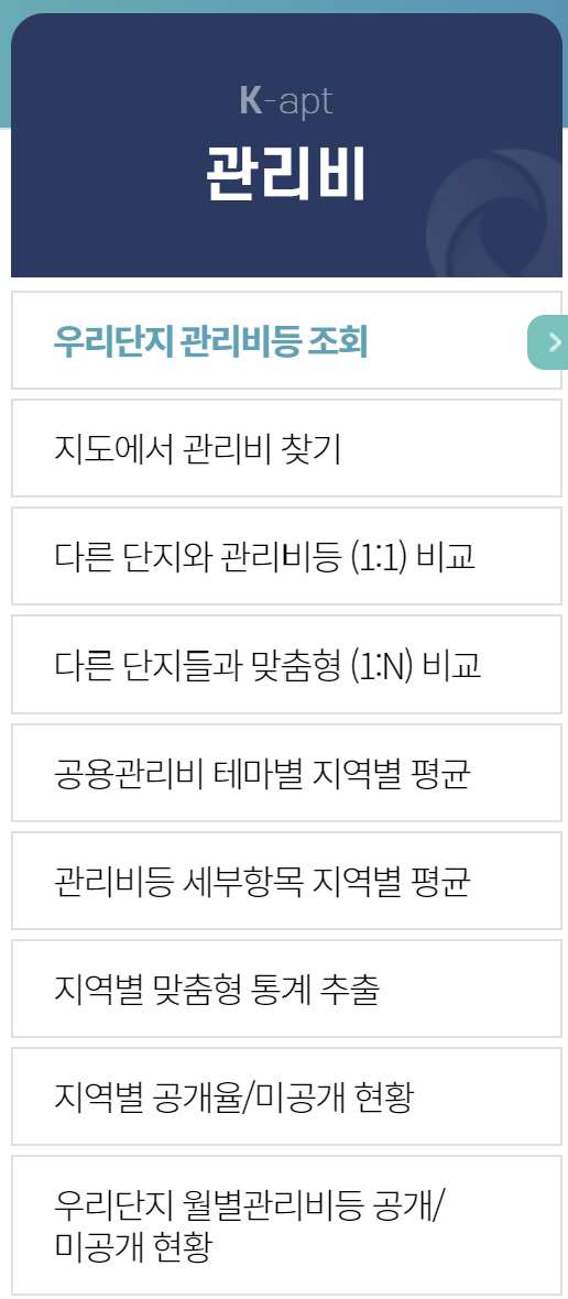 공동주택관리정보