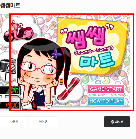 쌤쌤마트 플래시 게임 사이트