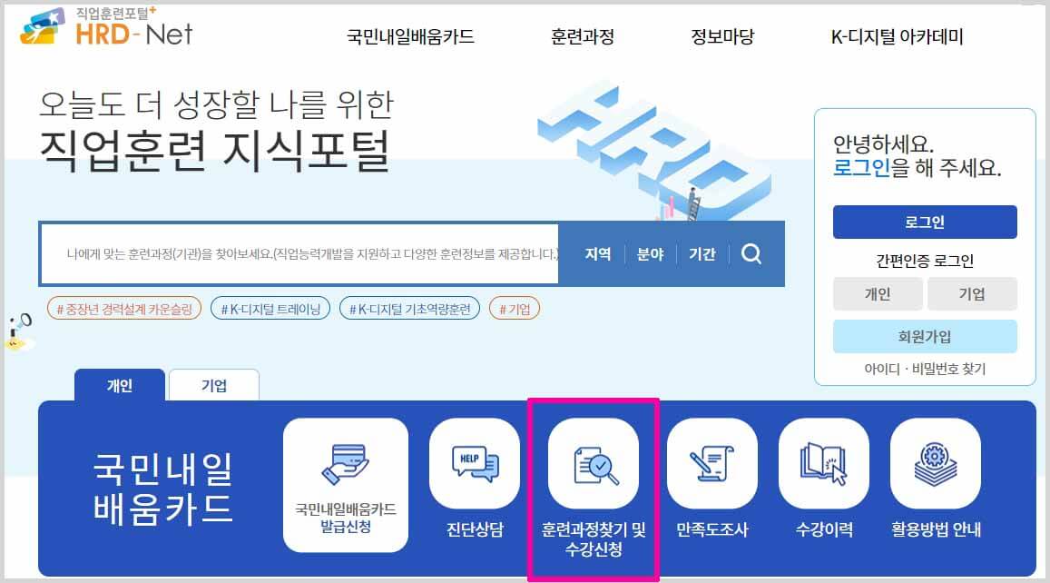 내일배움카드 홈페이지