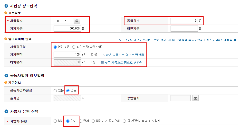 사업장-정보입력