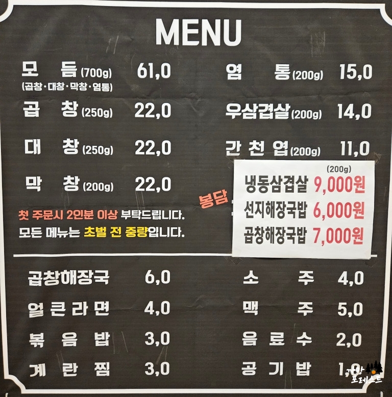 봉담 황소곱창 메뉴구성