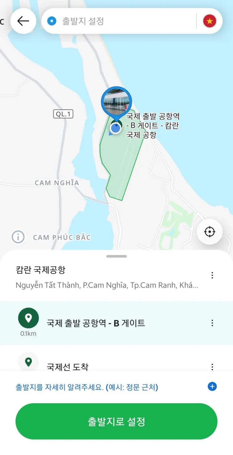 나트랑-공항-그랩