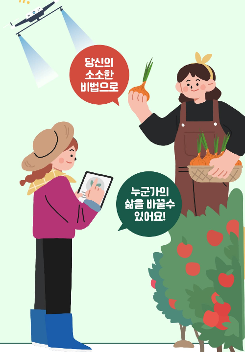 여농농업인경진대회