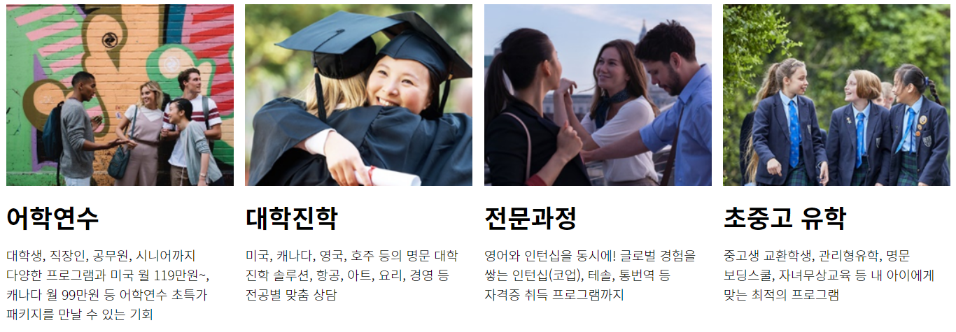 유학프로그램 소개