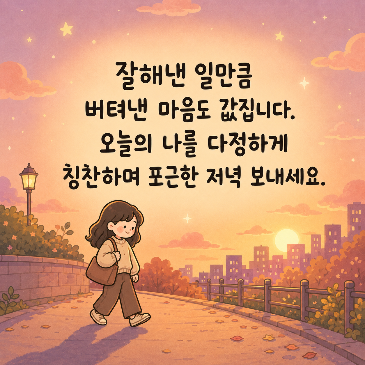 저녁 인사말 문구 이미지 글귀 모음