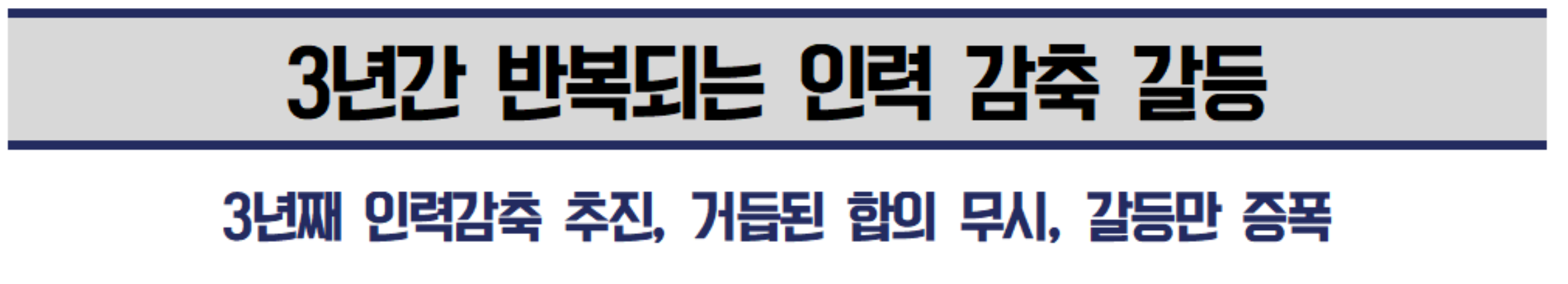 서울 지하철 총파업 이유