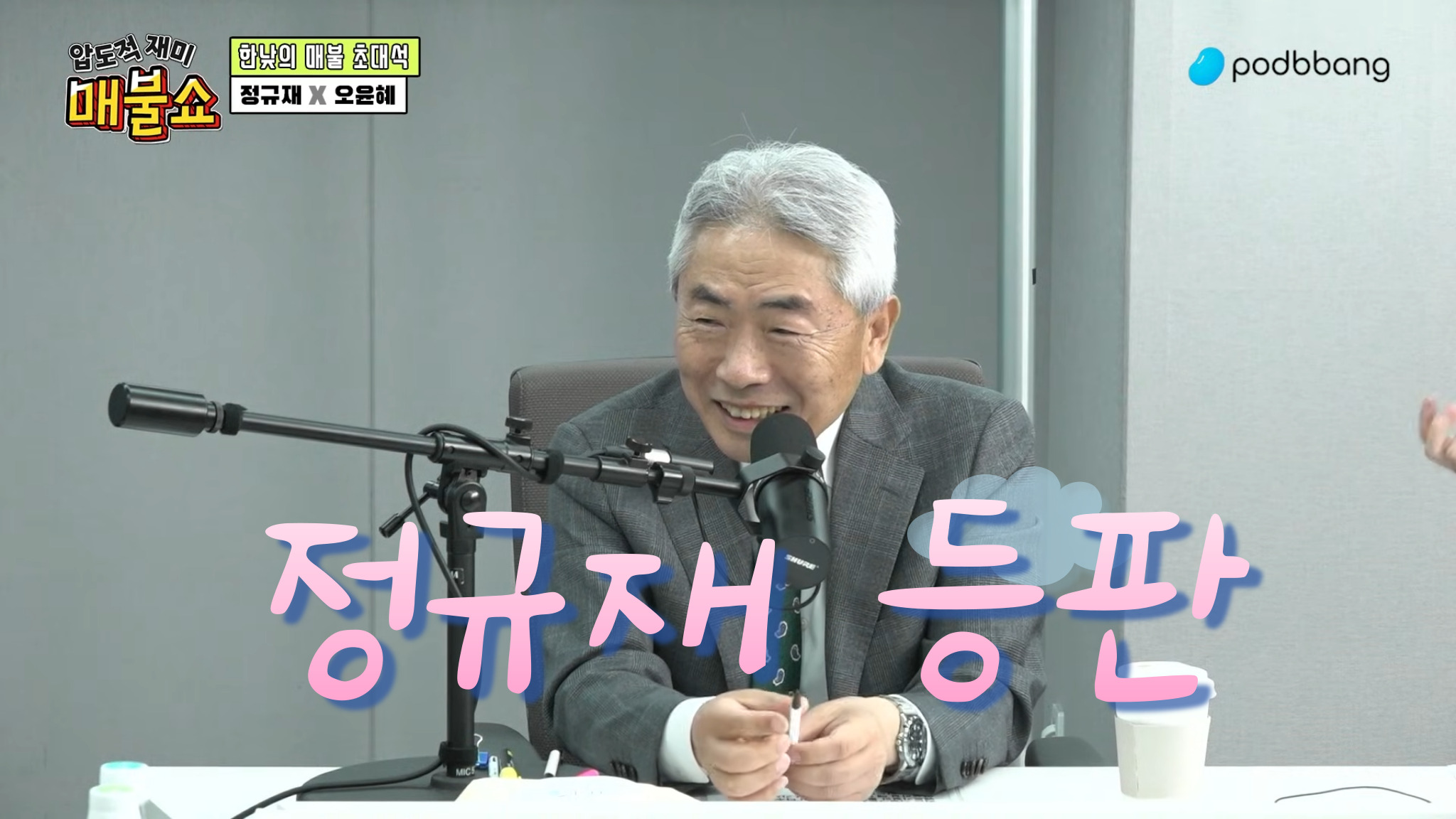 매불쇼에 출연한 정규재