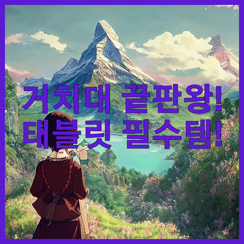 갤럭시탭 울트라 아이패드 완벽 거치 ..