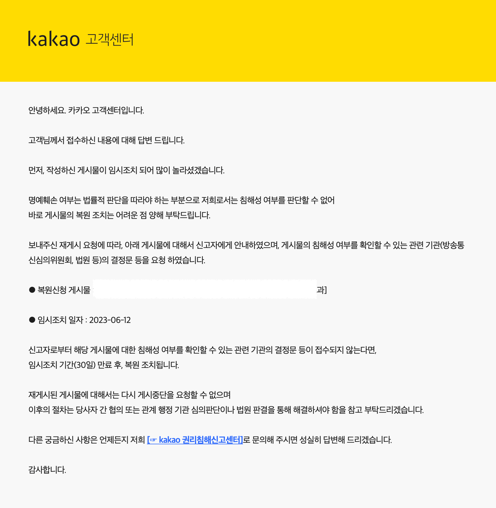 명예훼손