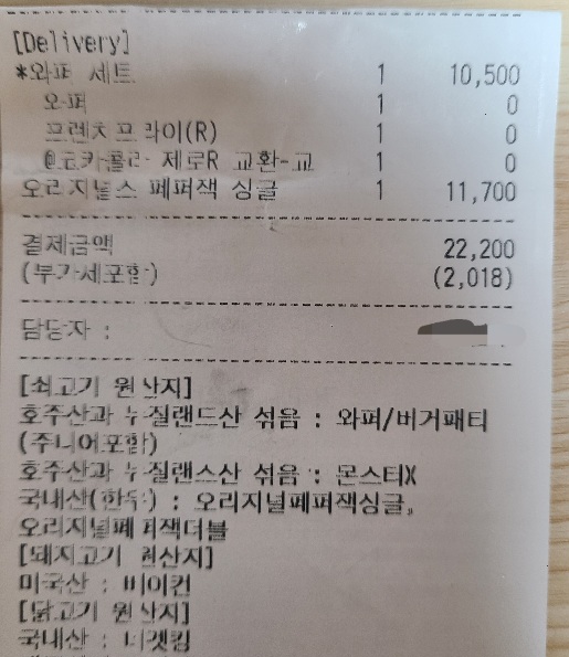 버거킹-주문-영수증