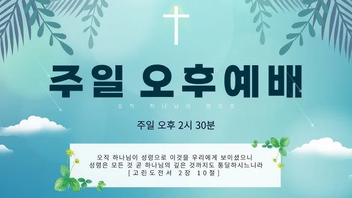 4월 주일 오후예배 대표기도문 모음_9