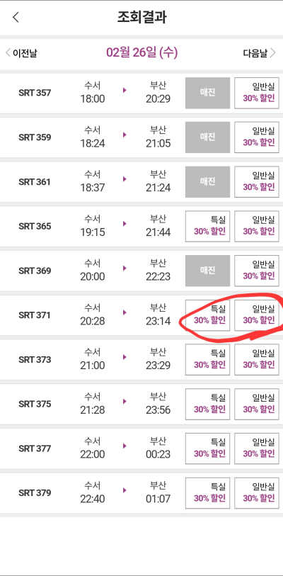 특실-일반실-선택하기