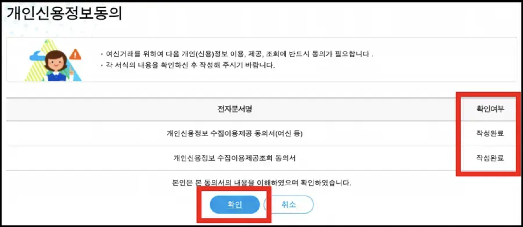 개인신용정보동의