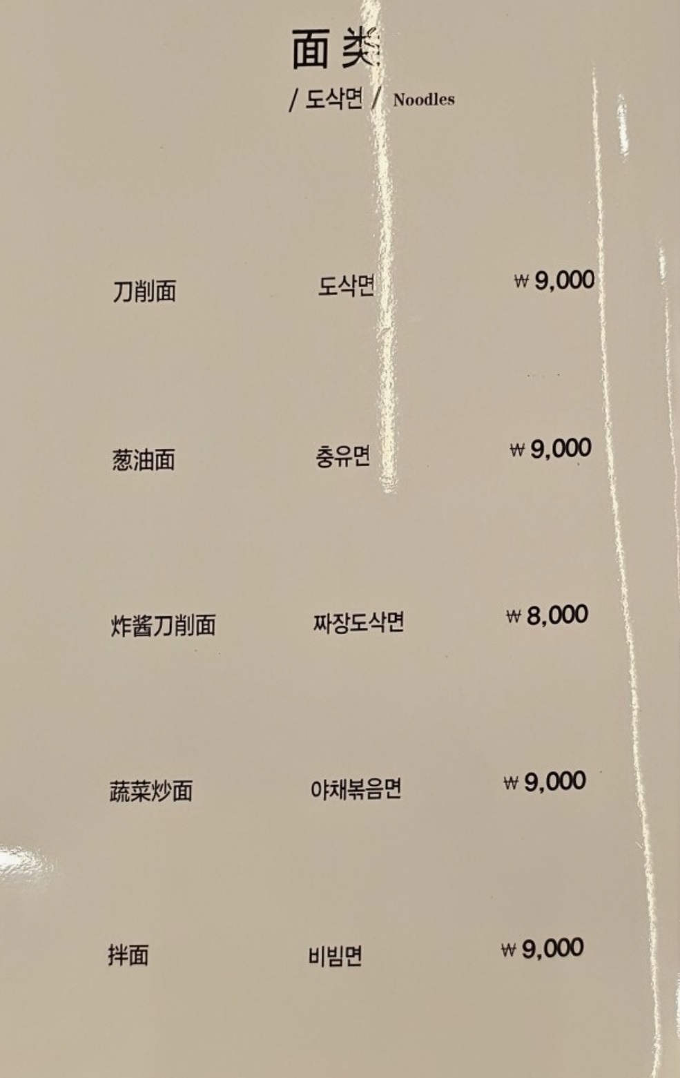 중국에서-온-도삭면-달인-인천-권일산시도삭면