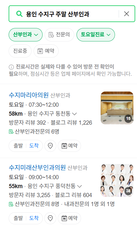 용인 수지구 일요일 진료 산부인과 목록 ❘ 토요일 주말 공휴일 야간 문 여는 병원 리스트