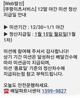알면 좋은 쿠팡이츠 배달 파트너 수입 정산 방법_26