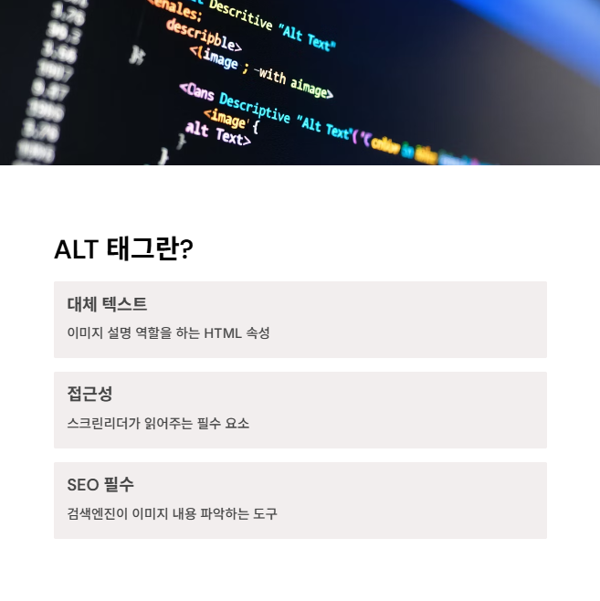 ALT 태그란 무엇인가요?