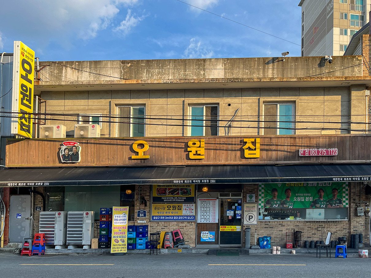 전주 오원집 본점 외관