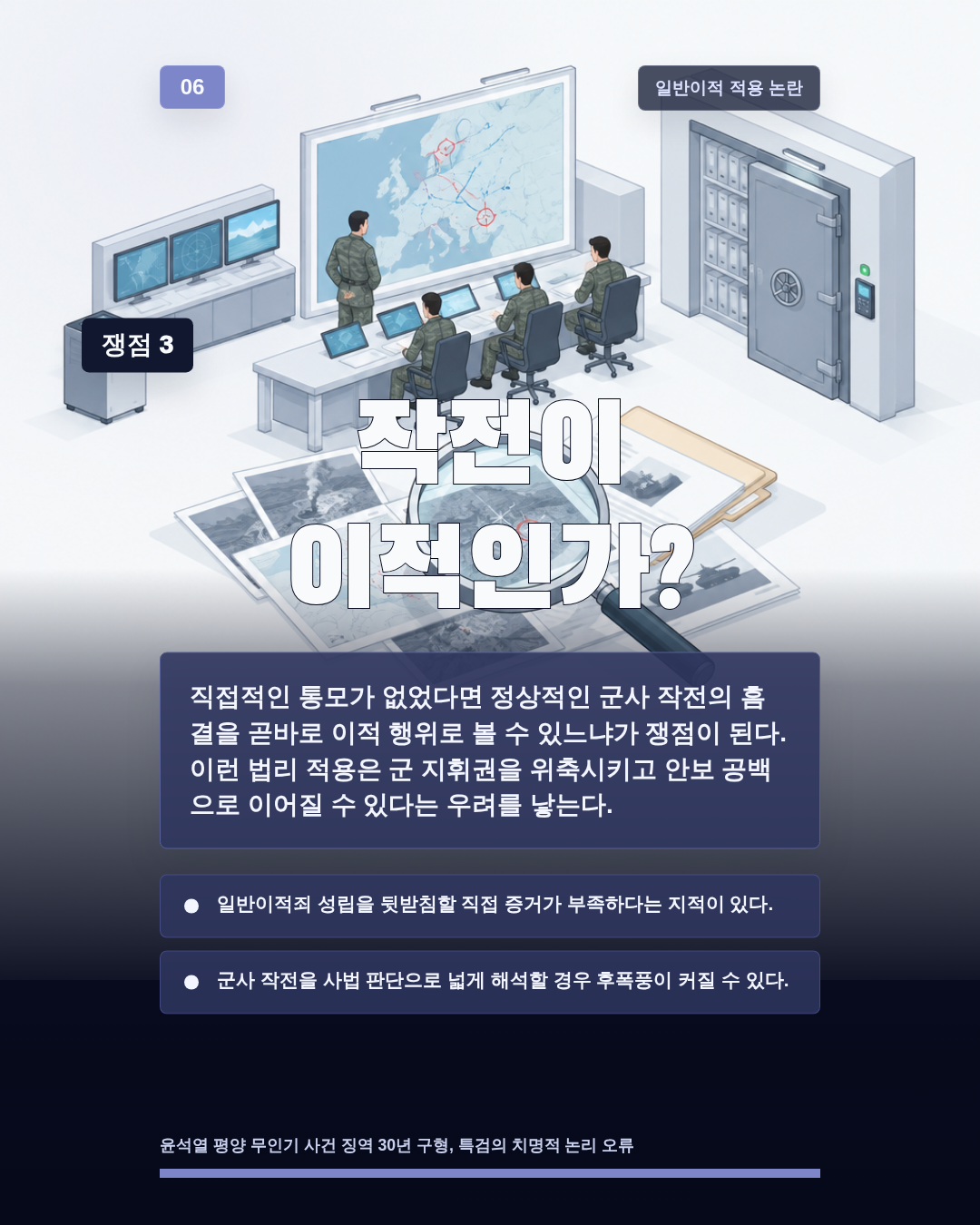 작전이 이적인가?
