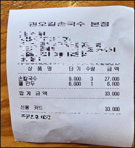 권오길손국수_주문서