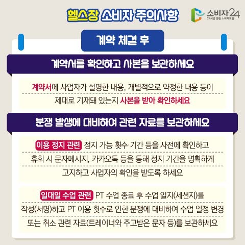 헬스장 분쟁 예방법&amp;#44; 중도해지 피해 줄이는 소비자 행동수칙