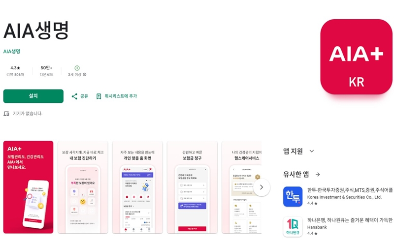 안드로이드 버전 AIA생명 어플 소개