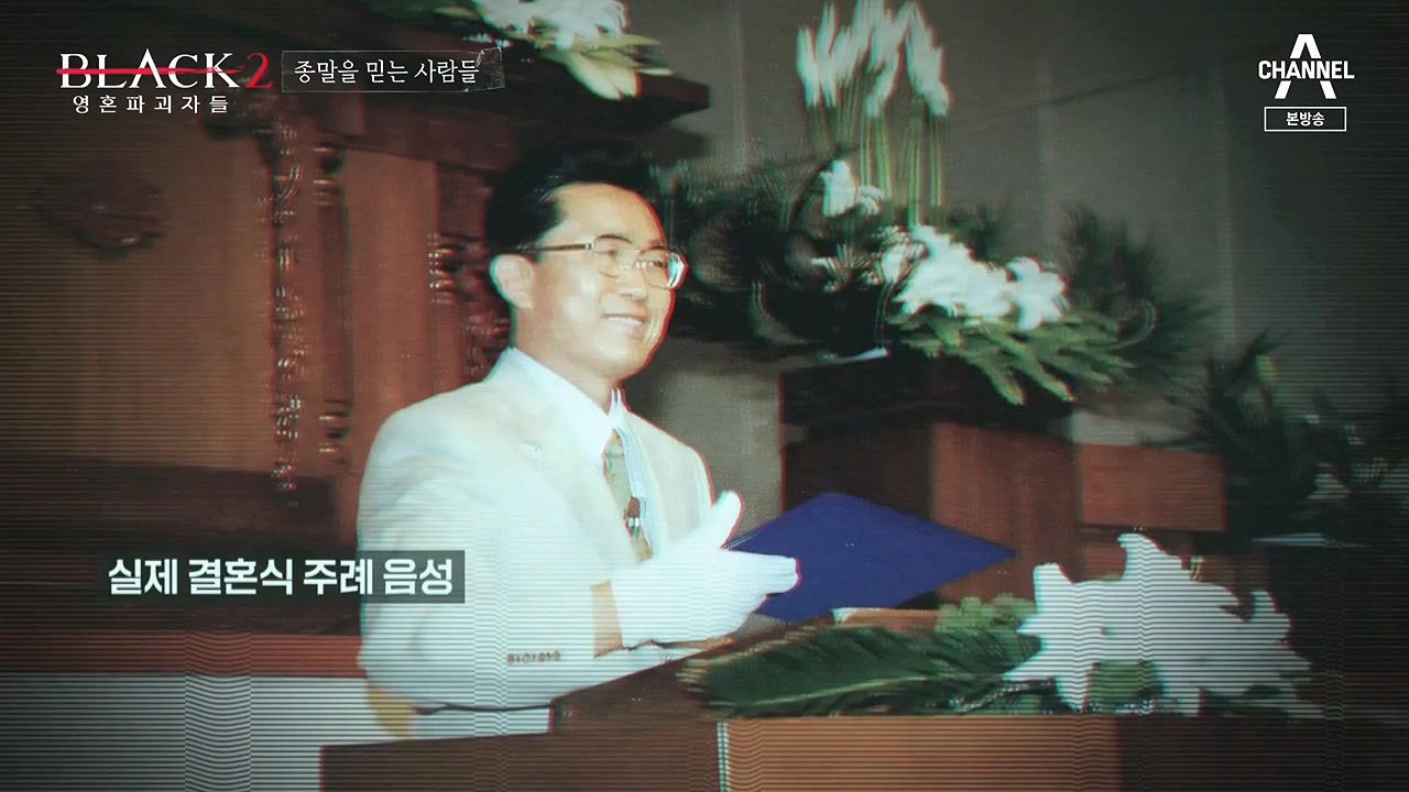 박명호 교주 프로필