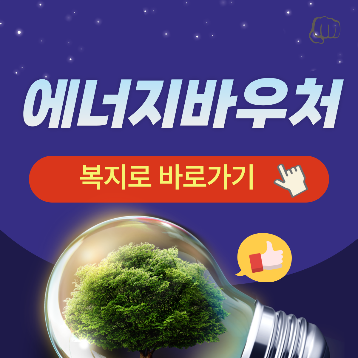 에너지바우처 동절기 신청 지원대상