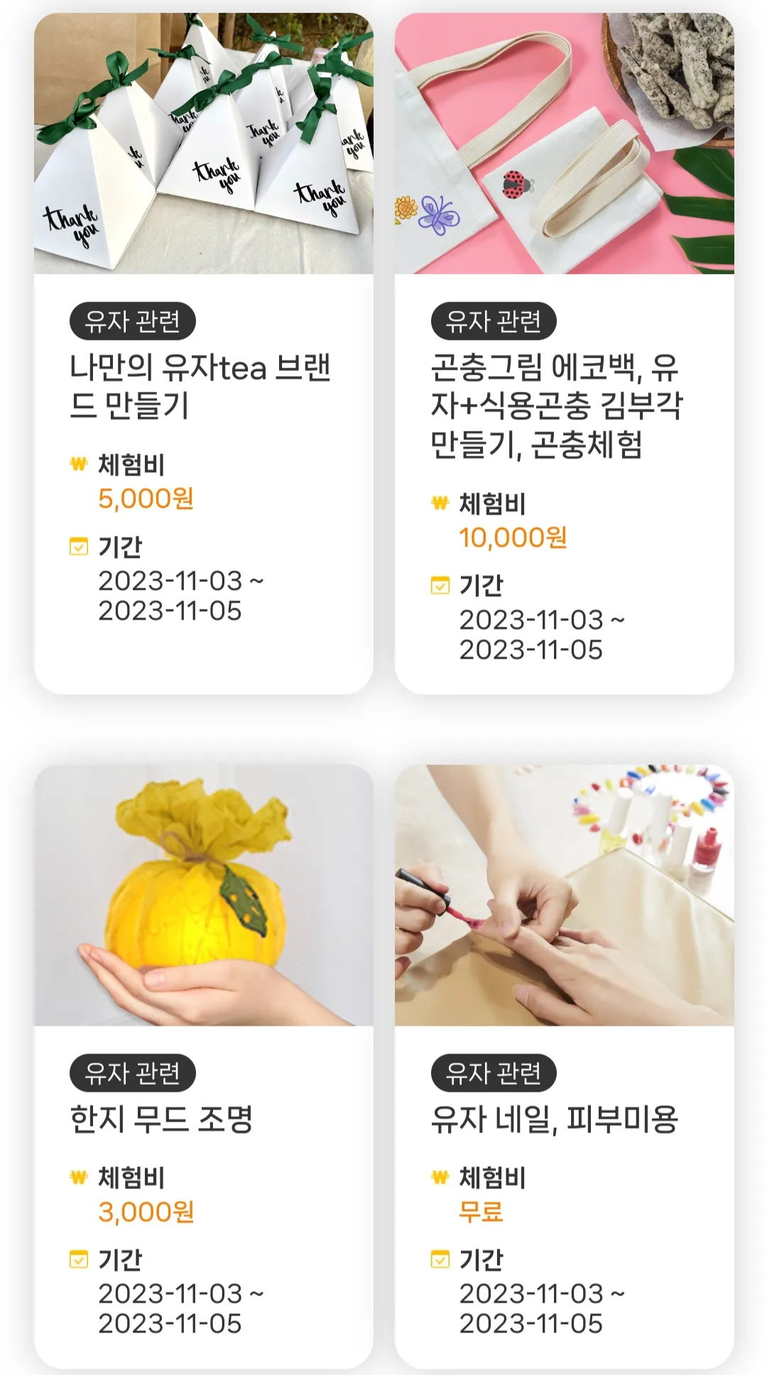 고흥유자축제 - 체험/참여 프로그램 : 무궁무진 유자C