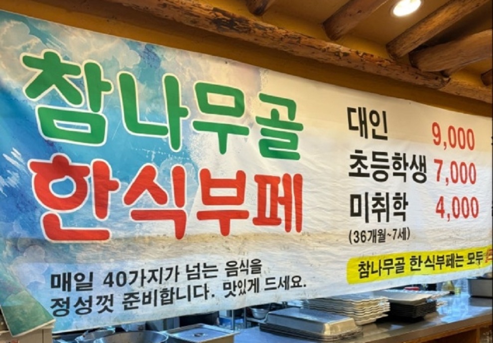 생생정보-청주-한식뷔페-한식부페-