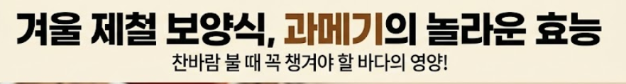 과메기 맛있게 먹는법
