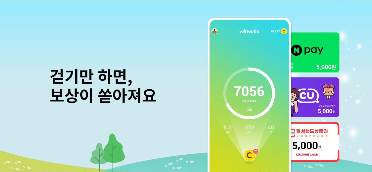 무료 만보기 어플, 앱테크 필수 만보기! 윈워크로 걷고 돈 버는 건강 리워드