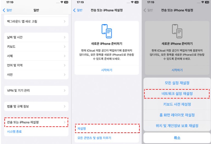 네트워크 설정 확인 및 재설정 방법
