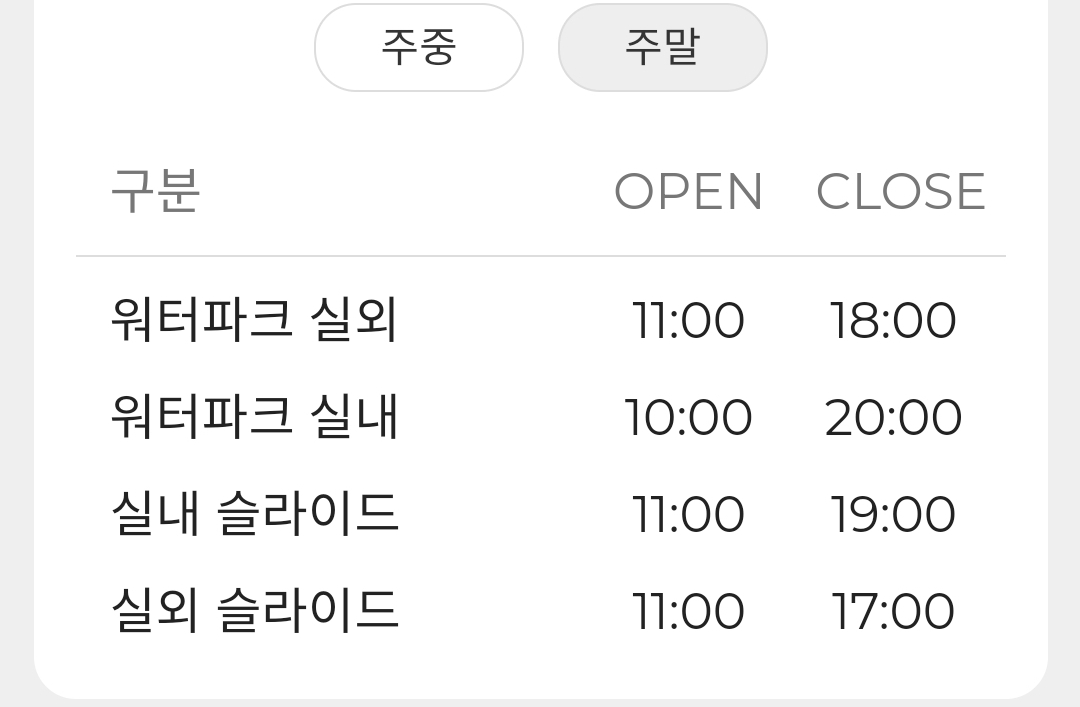 일산원마운트 주중이용시간