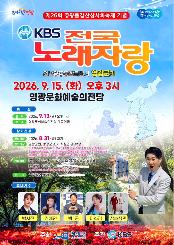 영광군